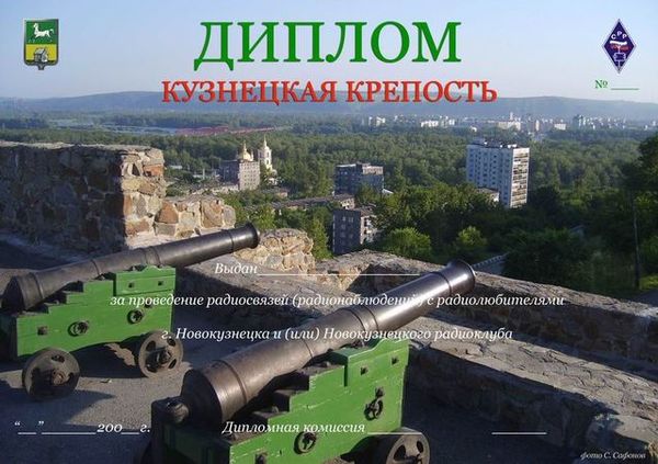 "Kuznetsk Fortress" Award