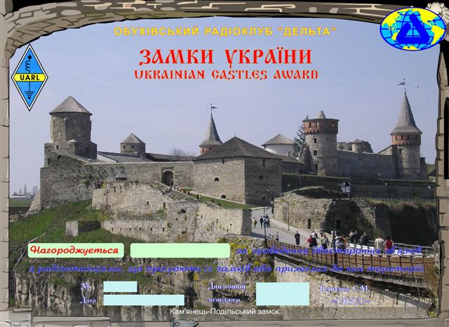 Диплом "Замки Украины"