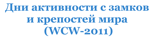 WCW-2011