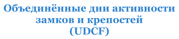       (UDCF)